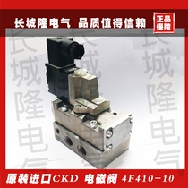 Original Japan CKD solenoid valve for blister machine 4F410-10 4F510-15 4F610-20