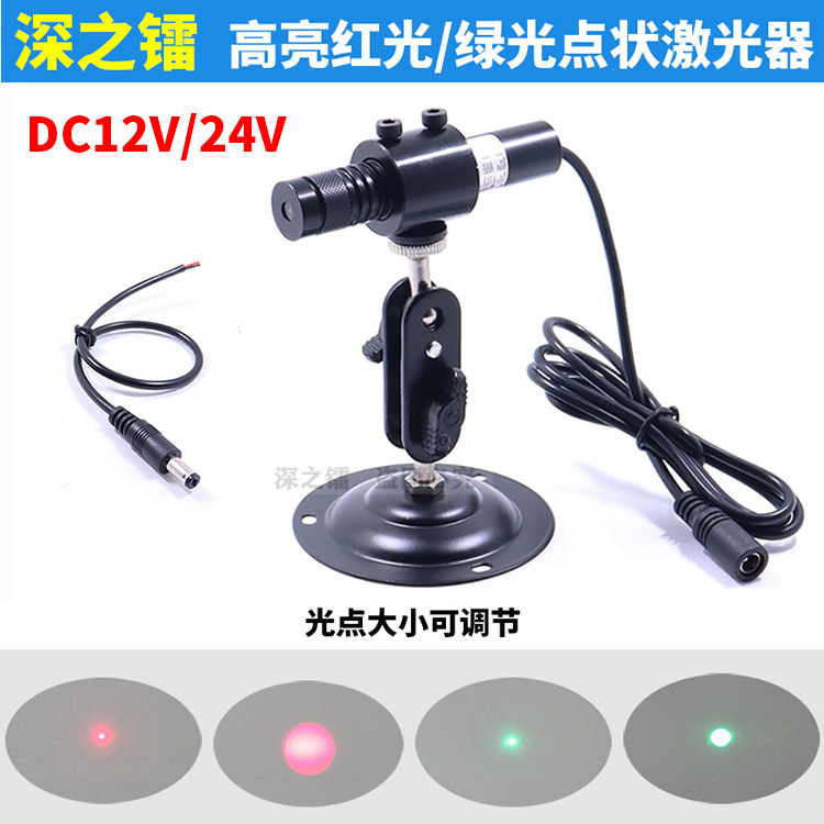 12V/24V高亮款红光点状激光模组绿光圆点激光定位灯红外线指示器