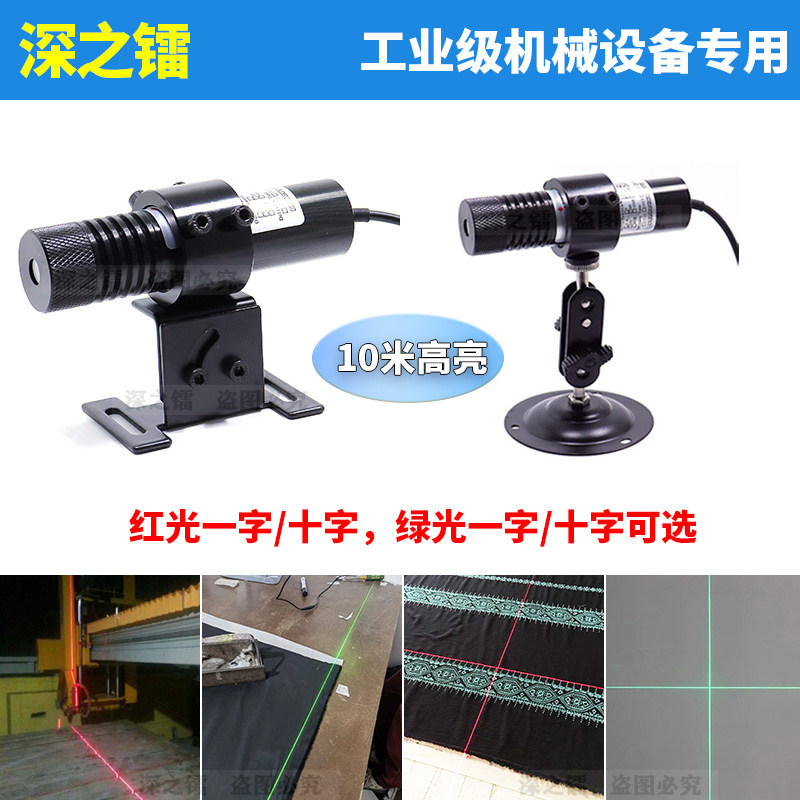 高亮裁床用一字线 线激光器石材桥切机红外线 线定位十字激光标线 线器绿光