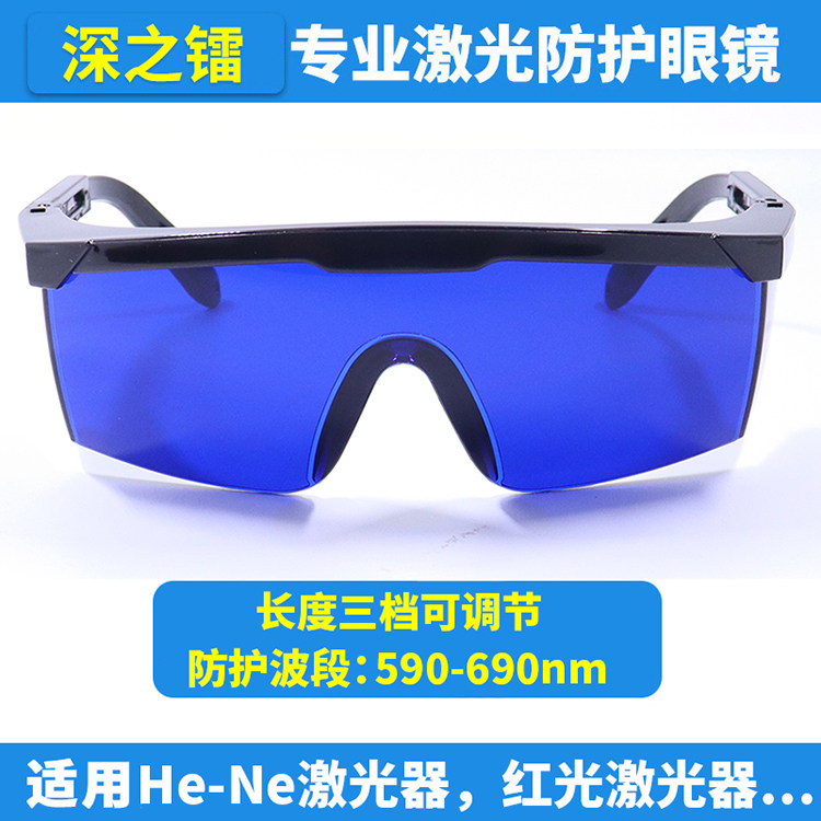 Deep Radium 590-690nm Laser Goggle Opt Instrument IPL Red Light E Light Beauty Goggles Protective Red Light