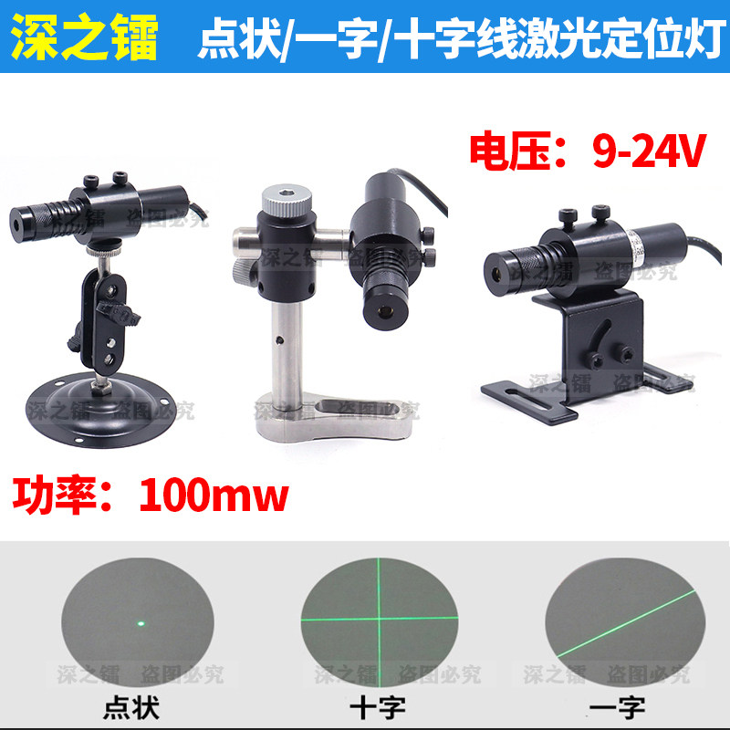 12V绿光高亮100mw点状激光器24V一字激光定位灯十字标线激光器24V