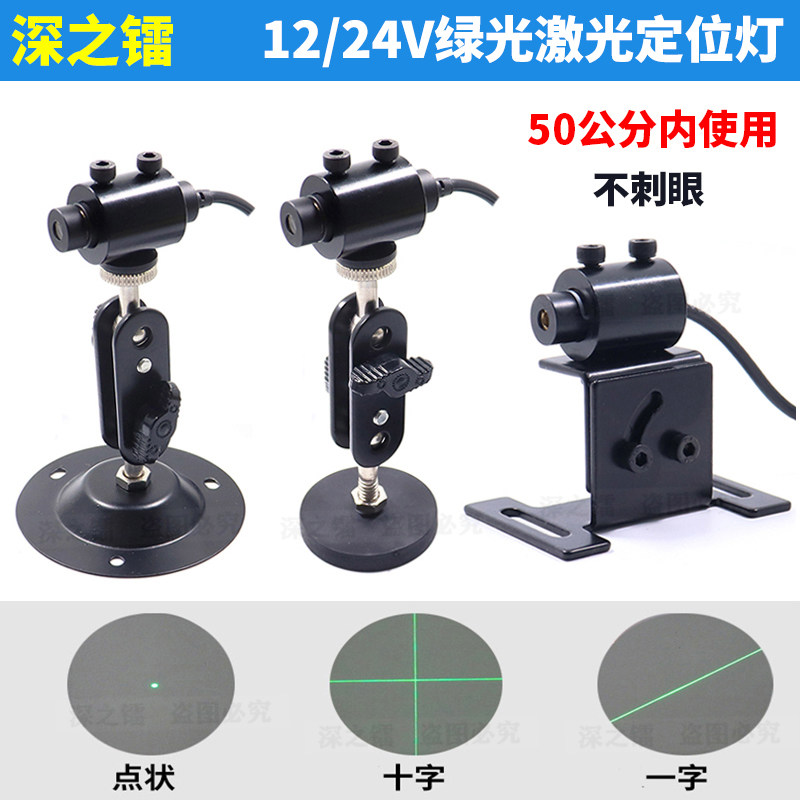 机械设备用24V一字线定位灯绿光12V可调一字线激光器直线镭射灯