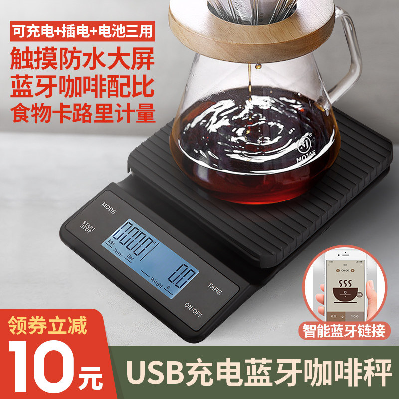 蓝牙意式手冲咖啡电子秤0.1g称豆重计时称健身秤食物秤克数称小型