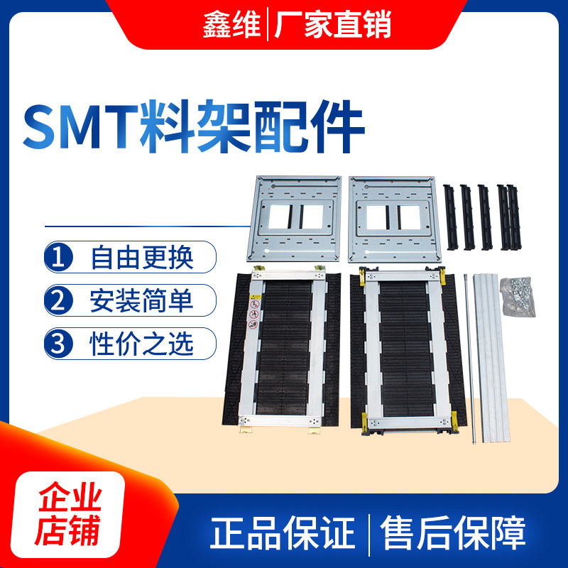 Anti-static smt loading and unloading rack accessories sold separately rack side plate buckle gear shift rod column