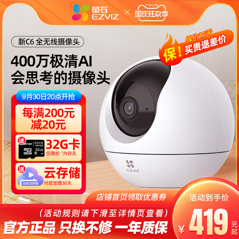 Fluorite C6 surveillance camera lens 2K high-definition night vision 360-degree panoramic wireless WiFi home indoor mobile phone remote