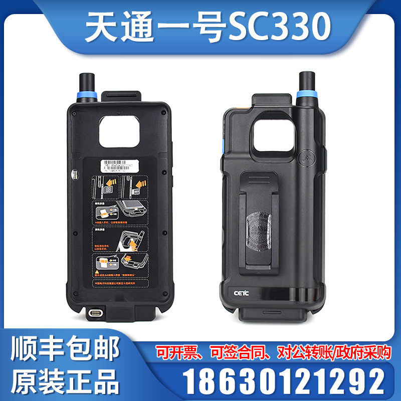 CETC China Electric Technical Tinton 1 backset combined satellite phone sc330 Beidou GPS positioning