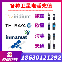Thuraya Thuraya European star Maritime Iridium satellite phone recharge 1349 88216 8707 174