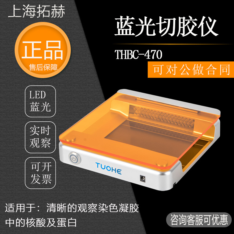 Glue Cutter Blue Light Glue Cutter Thbc-470 Small Ultra-Thin Agar Sugar Gel Nucleic Acid Protein Uv Transparent Radiator