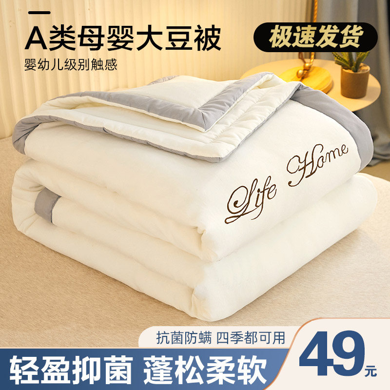 Soybean fiber summer quilt cotton quilt summer cool quilt core thin section spring and autumn air-conditioned quilt single dormitory students washable