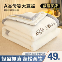 Soybean fiber is washed by cotton quilt summer cool by core thin spring and autumn air conditioning by single-person dorm students can wash