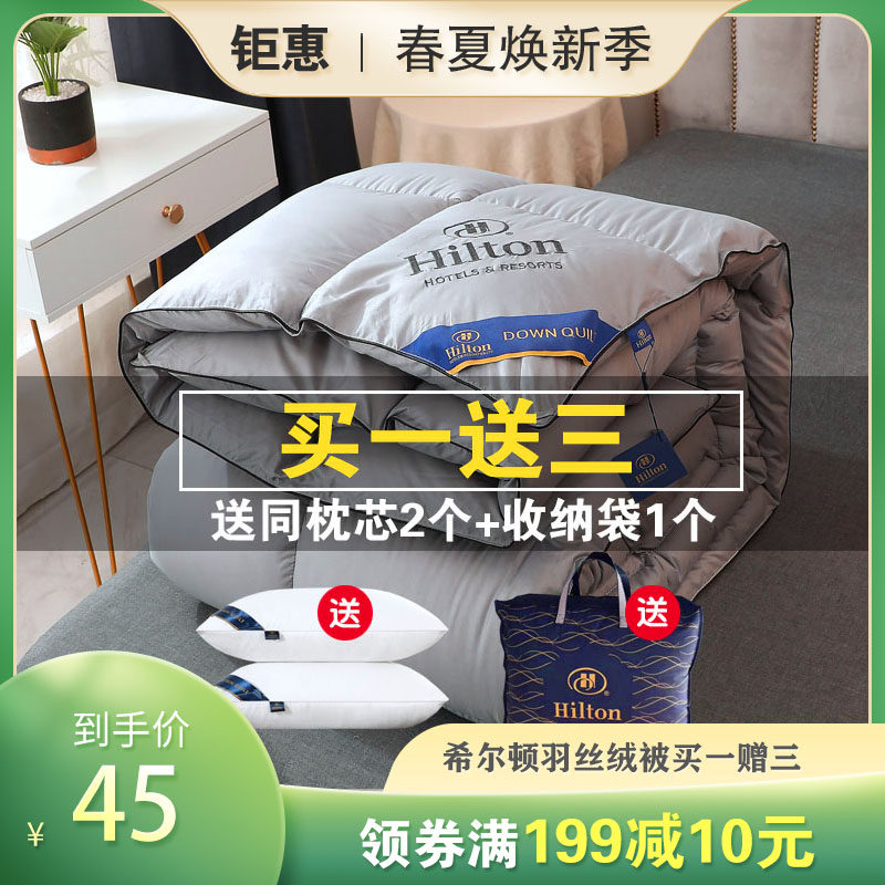 Clearing the hilton Hotel Feather Feather Core 6 8 feather core quilt is thickened in winter to keep warm and autumn