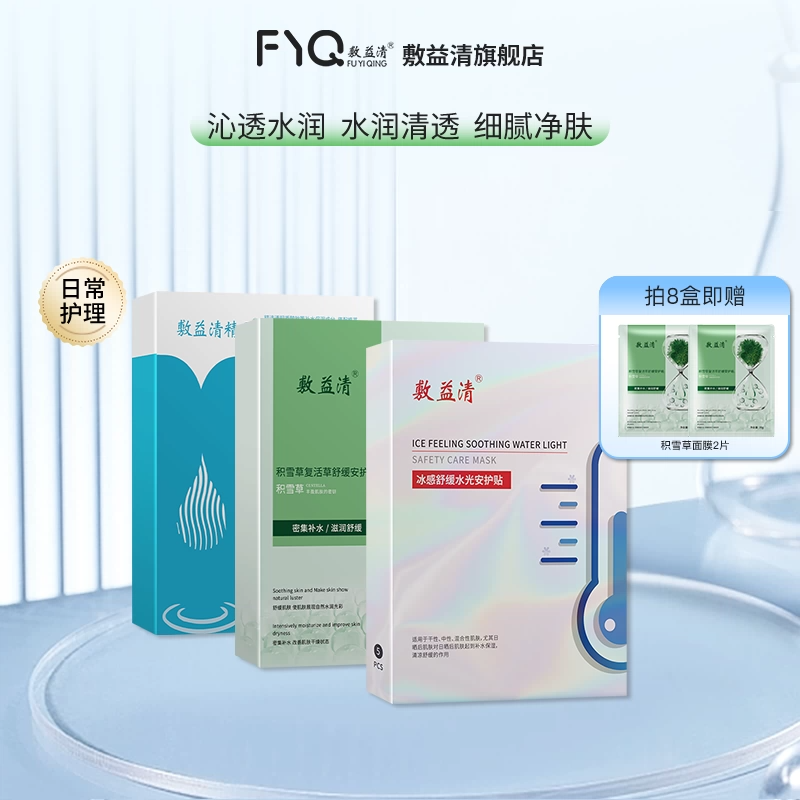 【双十一】敷益清玻尿酸舒缓保湿补水晒后冰感舒缓修护旗舰店