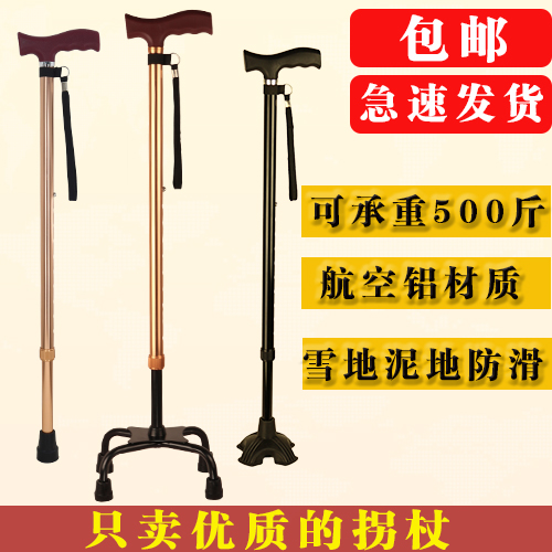 Old man's walking stick four-legged old man's hand studs anti-slip light walking stick 4 legs aluminum alloy can shrink inflections 8-stick