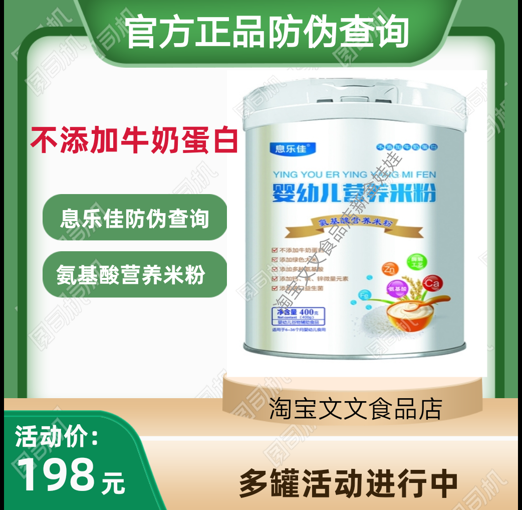 Full Interest Rate Lejia Amino Acids Rice Flour Infant Nutritional Rice Flour Calcium Iron Zinc Probiotics Without Adding Milk Protein