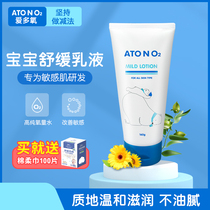 ATONO2 love polyoxic imported baby baby skin cream body lotion moisturizing moisturizing moisturizing moisturizing lotion 160g