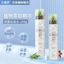 Japan imported Jiulai plant extract beauty lotion moisturizing spray type essence water sensitive moisturizing