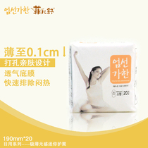 Fileshu Maverick ultra-thin sensorless series mini winged sanitary napkin 190mm 20 pieces
