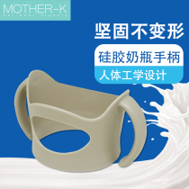 Korea MOTHER-K handle wide mouth diameter silicone bottle special handle bottle accessories
