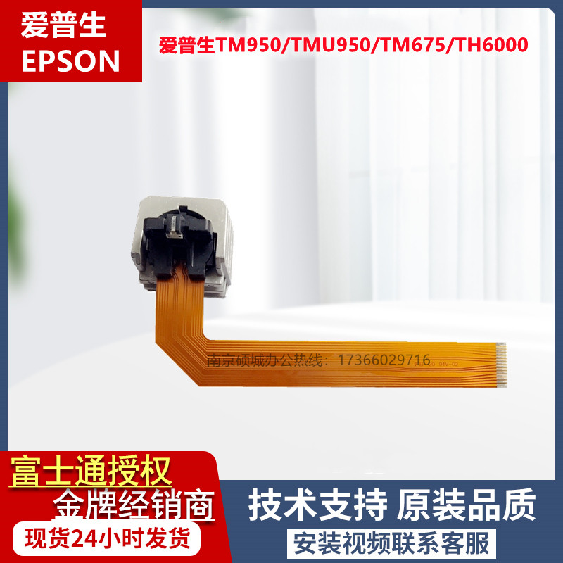 Tm950 Filter 打印机卡纸?爱普生EPSON TM950打印头拯救你的办公效率!-喷头-淘宝好物网