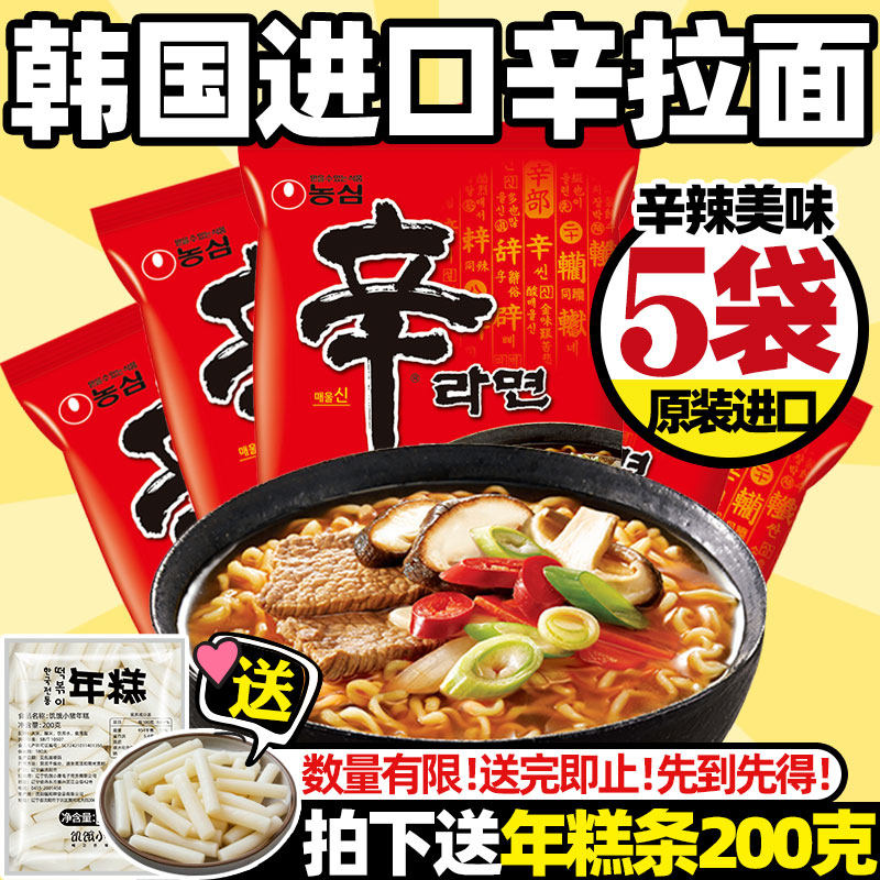 Korean imported instant noodles Nongshim Xin Ramen Instant noodles Spicy Korean ramen boiled noodles Instant noodle food 5 bags