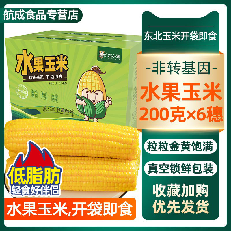 Open Bag Ready-to-eat Fruits Corn Vacuum Sweet Corn Stick Northeast Sticky Rice Non Genetically Modified Sticky Glutinous Fresh 6 Sticks