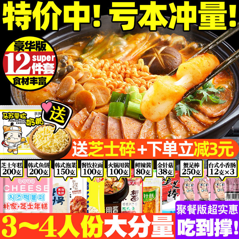 Korean Army hot Pot Korean Ministry of Hot pot materials Cheese rice cake hot pot combination package Army pot materials ingredients