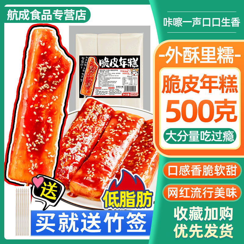Net red crispy rice cake Korean rice cake bar semi-finished barbecue fried water mill sticky cake street snack commercial 500g