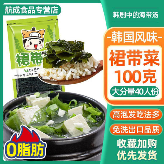 Hungry pig dry wakame 100g Korean thin kelp dry goods kelp shreds Korean kelp soup ingredients wholesale