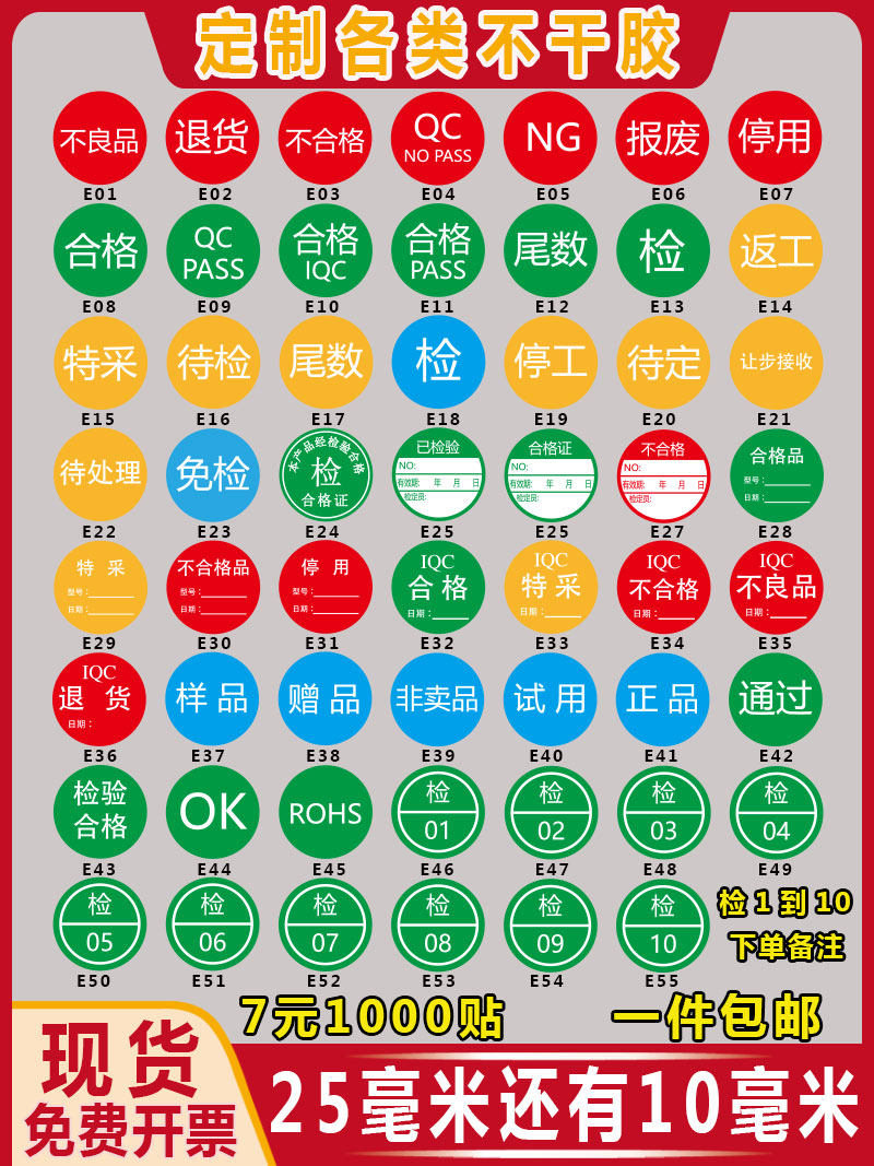 Material non-conformance certificate QCPASS special ROHS defective products NG tail number scrapped sticker sticker customized