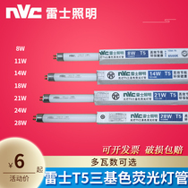 NVC race T5 Tube three primary color daylight fluorescent tube YZ08-T5 11W14W18W21W24W28W tile