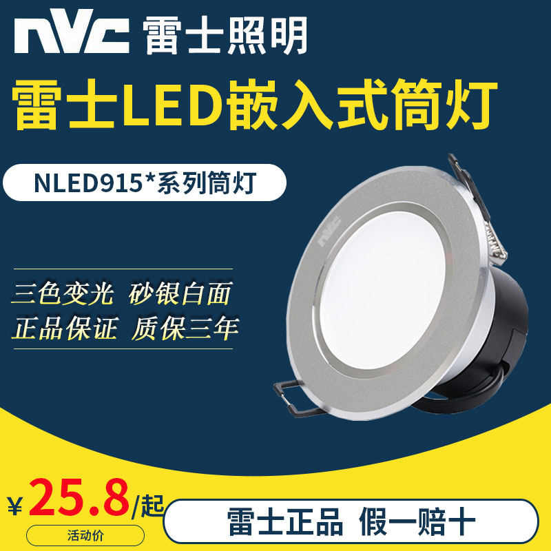 NVC lighting led downlight dimming color temperature variable light color NLED91525 9153 91535 9154