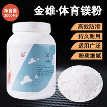 Sports anti-slip magnesium powder gymnastics horizontal bar sweat-absorbent badminton pole dance rock climbing anti-slip powder 3000ML barrel