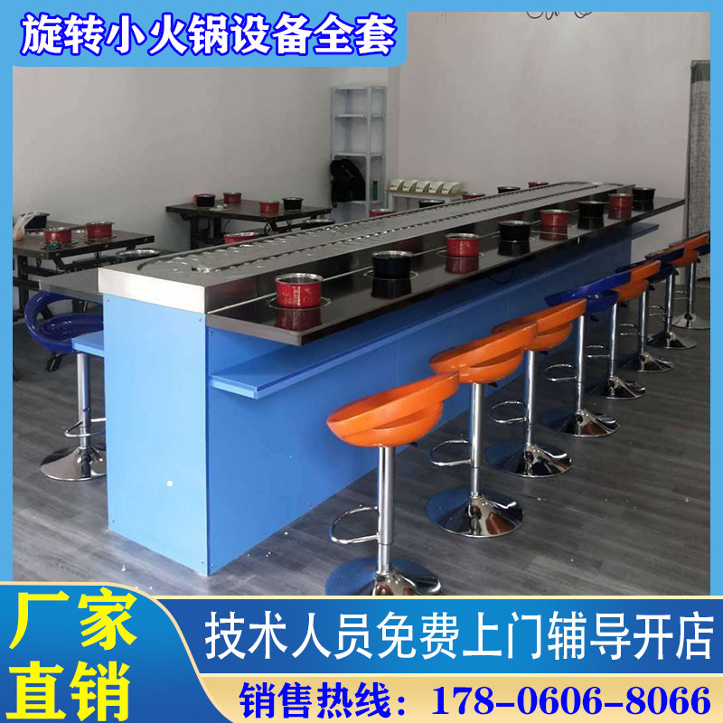 Rotary small hot pot equipment Full set of buffet table Shabu-shabu one-piece Malatang single person single pot rotary hot pot machine