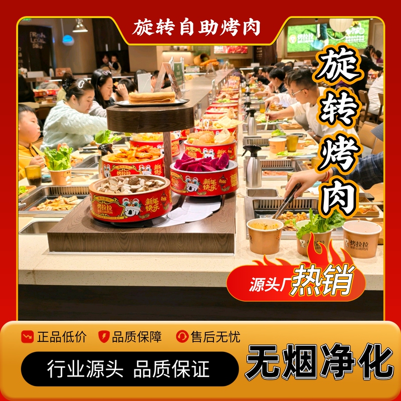 Rotating Small Hot Pot Equipment, Complete Set of Self-Service Barbecue Dining Table, Single-Person Spicy Hot Pot, Commercial Rotating Hot Pot