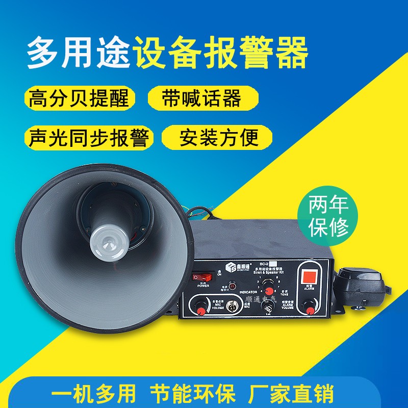 BC - 2Y Industrial Multi - function Equipment Alarm Sky - Car Call Alarm Crane Crane Shout
