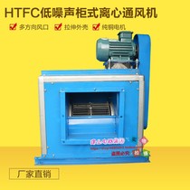 HTFC(YT)-- 12-15 low noise cabinet centrifugal fan kitchen exhaust smoke exhaust industrial fire box