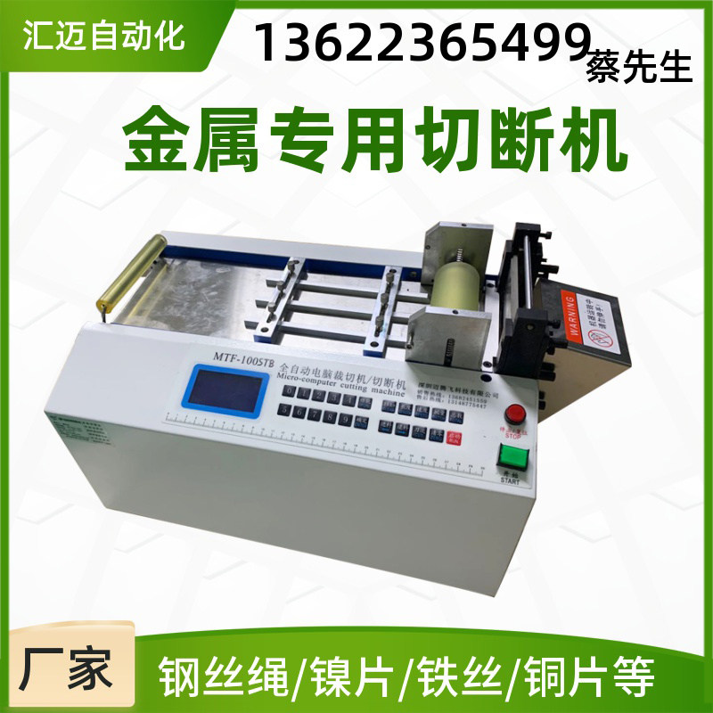 Full automatic nickel shear cutting machine for wire rope cutting machine for insulation paper