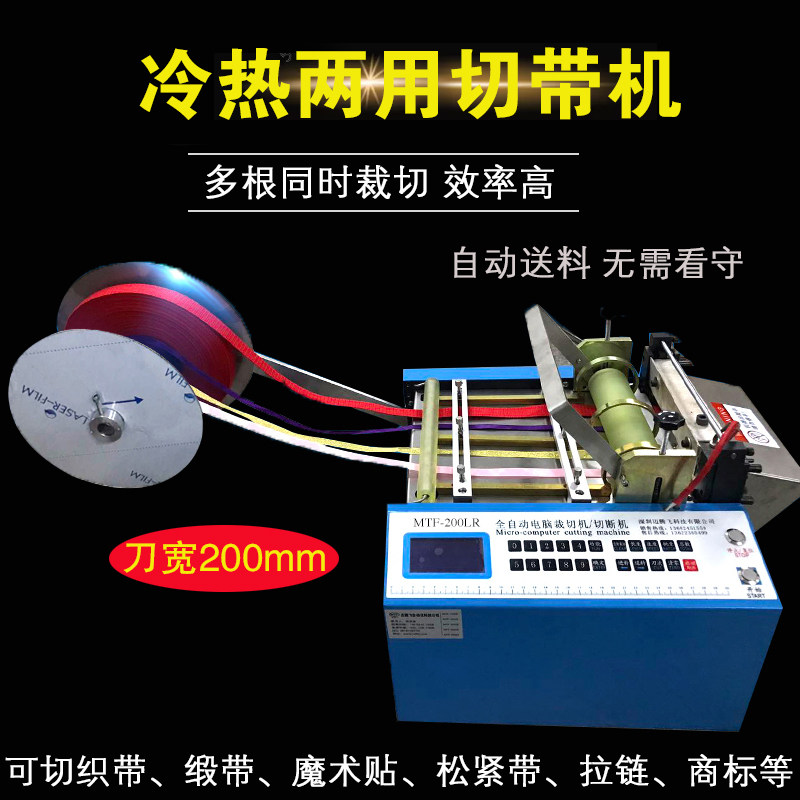 Automatic microcomputer cutting tape cutting rounded velcro velcro wire webbing thread elastic band cutting machine