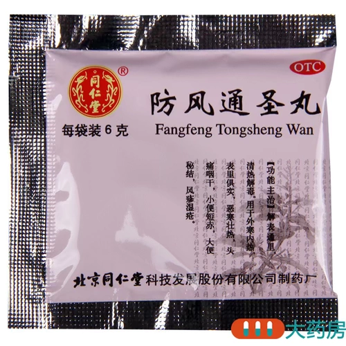 同仁堂 Ветер -надежные таблетки Tongsheng 10 мешков/коробка ясная тепло детоксикация боль в головке боль головы, сухую холодную, холодную скульптуру, боль, холодное внутреннее тепло