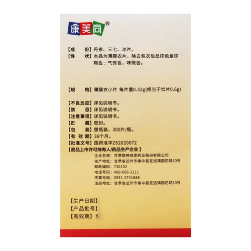 康美尚 Составные таблетки Salvia Squid 0,32G*300 Таблетки*1 бутылка/коробка