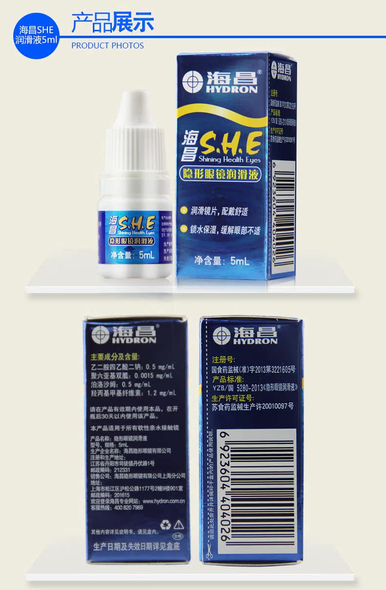 Haichang SHE Eye Dropplet Eye Drops 5ml Cận thị Contact Lens Beauty Universal Moisturising Lubricating Eye Dry - Thuốc nhỏ mắt oflovid 5ml
