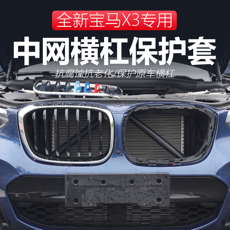 18-21 BMW new X3 net nose hair modified net horizontal bar protective cover 25i28i30i special accessories
