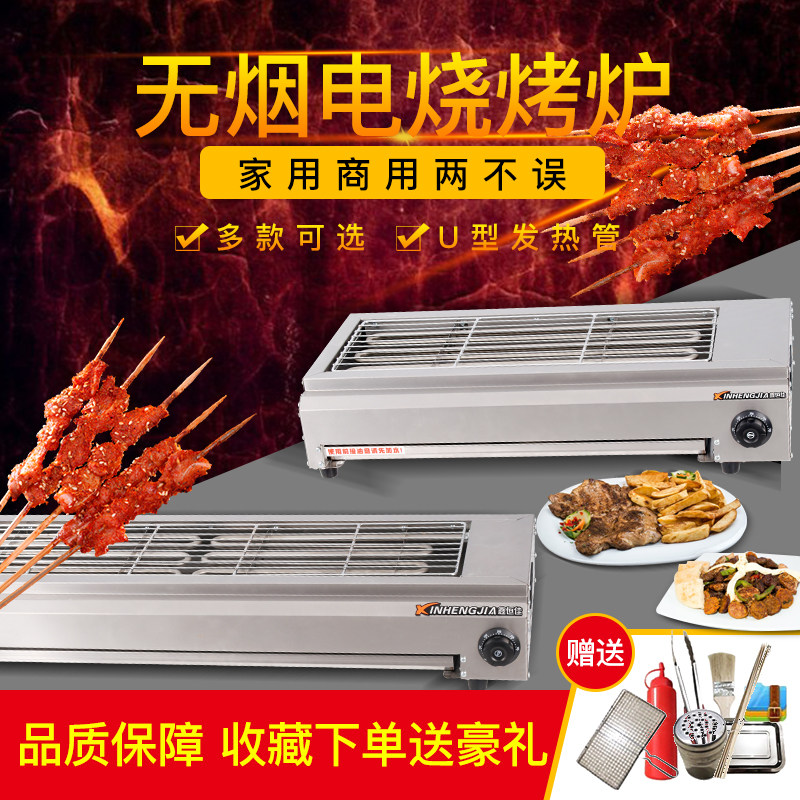 Smokeless electric barbecue oven home barbecue machine commercial stall grilled lamb skewers grilled oysters grilled gluten environmental protection electric oven