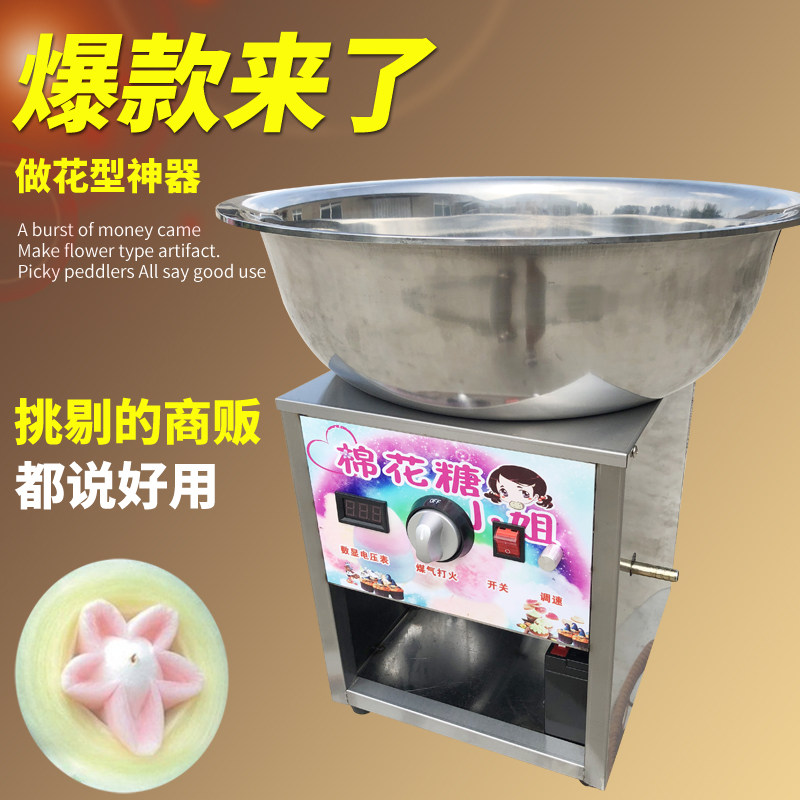 2018 second generation commercial gas cotton candy machine flower style cotton candy machine to send the charger