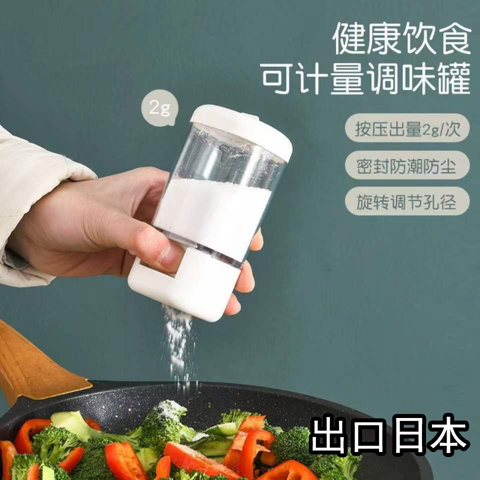 Japan's three-in-one 2g quantitative seasoning tank press-type salt tank salt control seasoning bottle moisture-proof dust-proof seasoning tank salt bottle