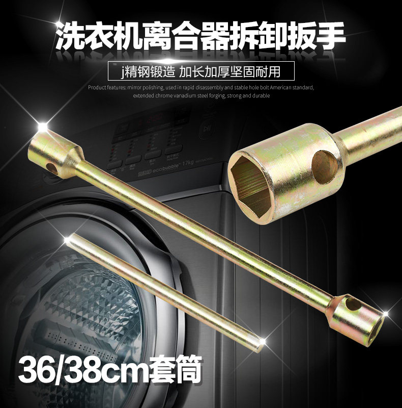 Fully automatic washing machine clutch disassembly tool pounding tool wrench 36 38 nut extended sleeve repair