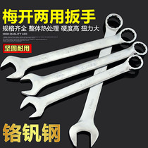Dual-purpose wrench chrome vanadium steel plum blossom wrench open-end wrench hardware auto repair open wrench hand tool