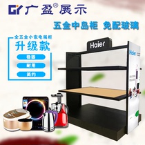  Guangying small home appliances display cabinet display rack Electrical Nakajima cabinet display rack Home appliances display rack Product display cabinet booth shelf