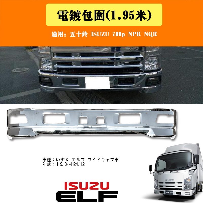 Передний модифицированный гальванический бампер для ISUZU 700p NPR NQR