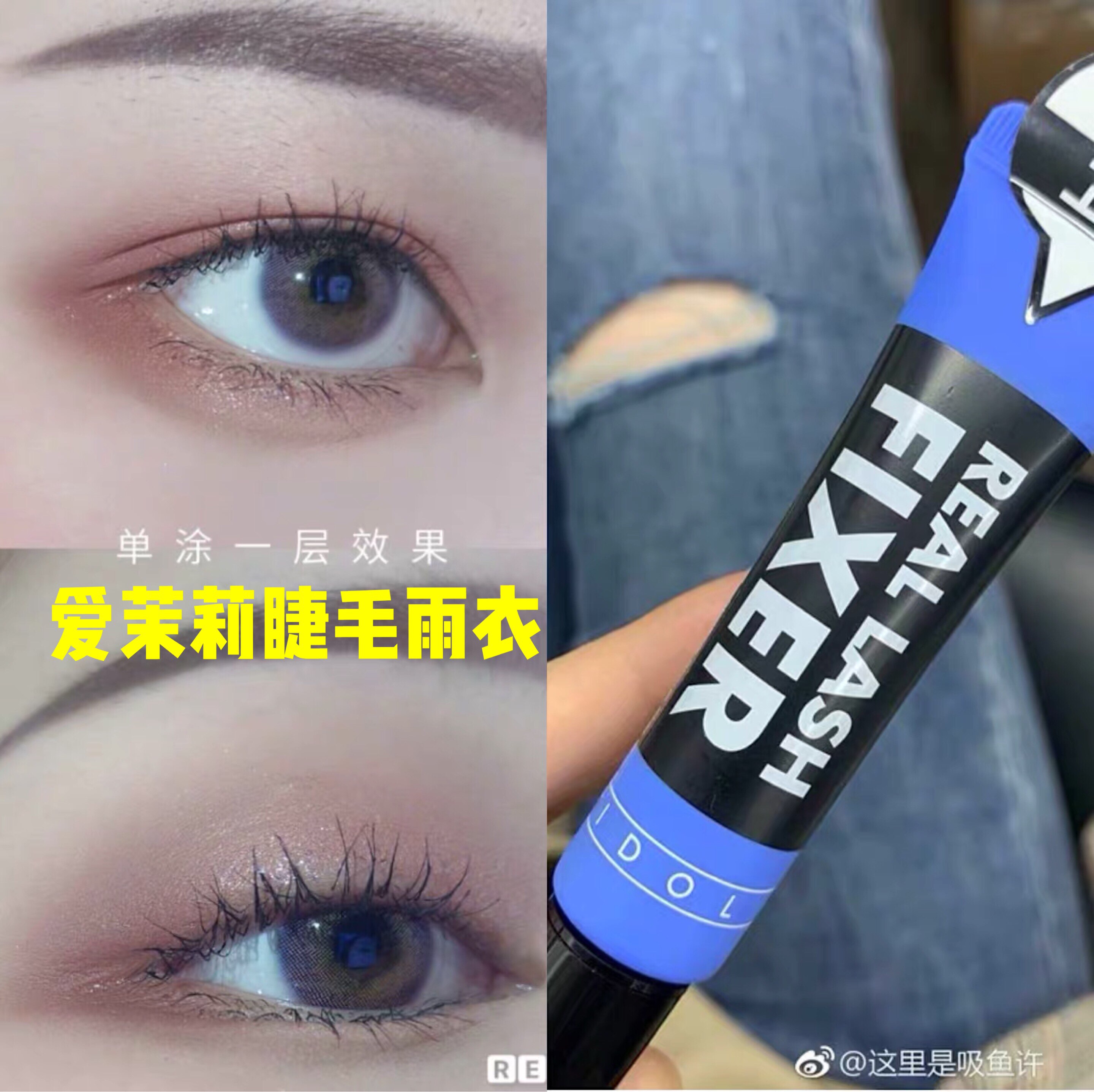 Short Eyelash People Rescued Stars Love Jasmine IDOLFIXER Eyelash Beating Base Cream Eyelash Shaping Elongated Eyelash Raincoat